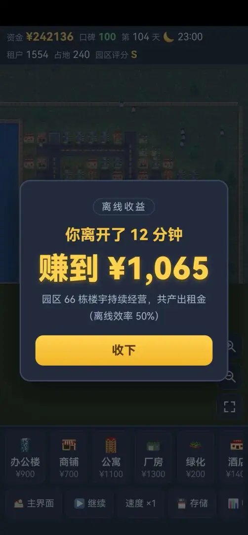 园区大亨游戏v1.0.0 安卓版