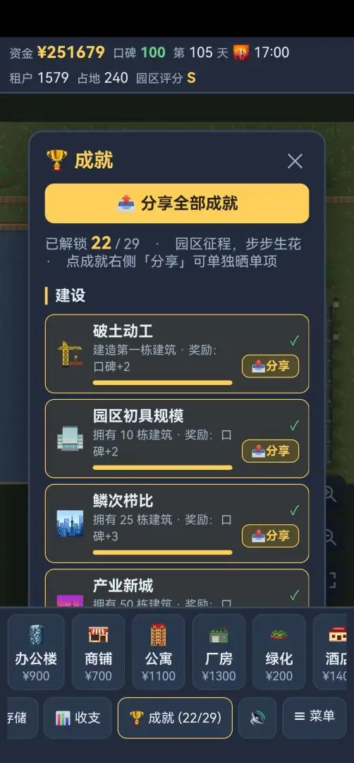 园区大亨游戏v1.0.0 安卓版