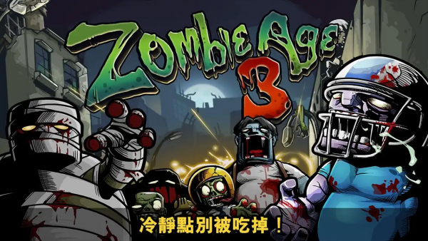 僵尸时代3无限货币版v2.5.2 安卓版