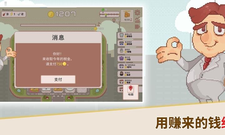 超增税都市游戏v1.0.1 安卓版