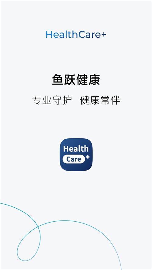 鱼跃健康app下载v1.0.4 最新版本