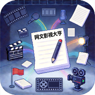 网文影视大亨游戏v1.0.0 安卓版