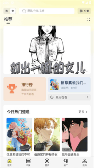星绘屋漫画最新版本v1.0.2 官方版