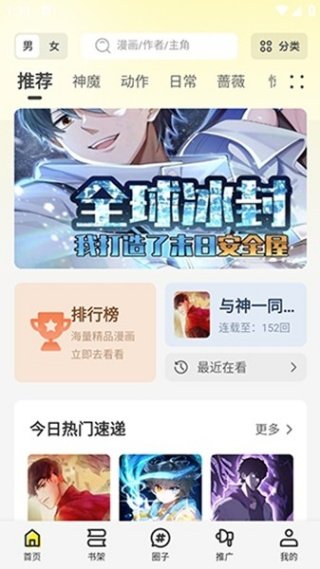星绘屋漫画官方版v1.0.2 最新版