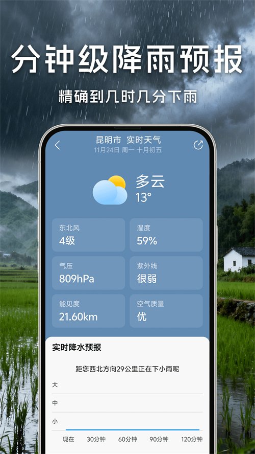 万年历天气预报app下载v5.2.7 最新版