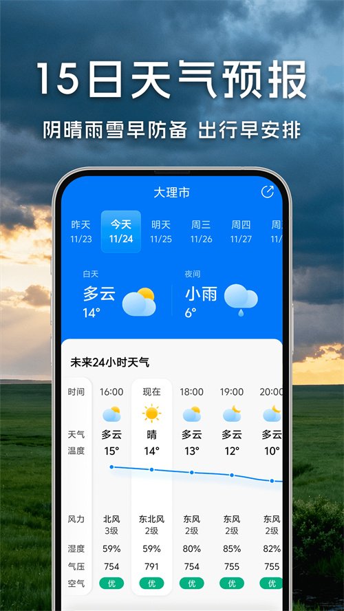 万年历天气预报app下载v5.2.7 最新版