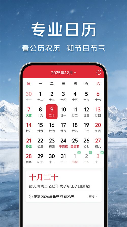 万年历天气预报app下载v5.2.7 最新版