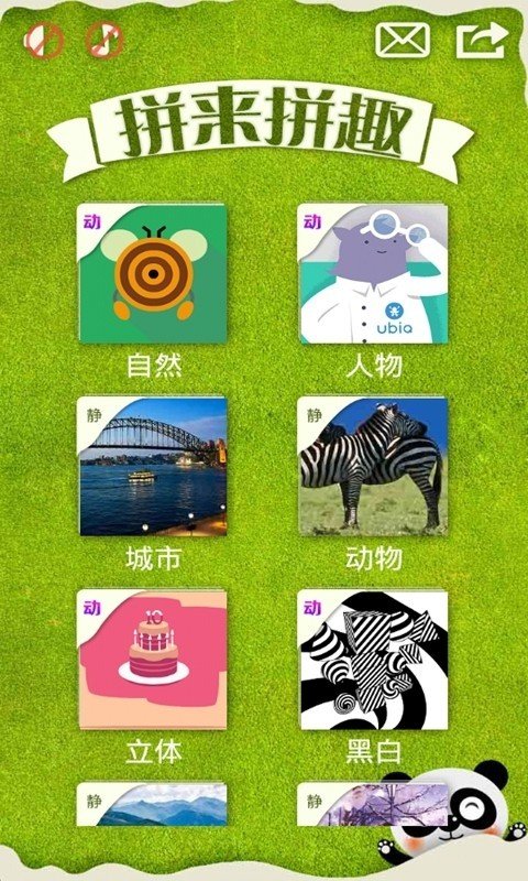 动态拼图 圣诞版2.0 正式版