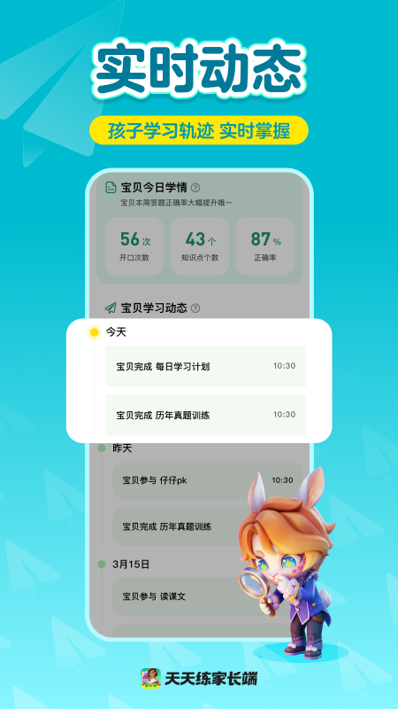 主动学app下载v1.04.01 最新版本