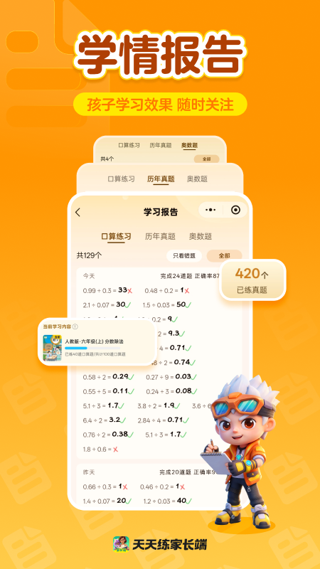 主动学app下载v1.04.01 最新版本