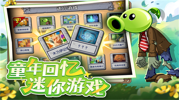 植物大战僵尸2蒸汽时代下载手机版v4.1.9 安卓版