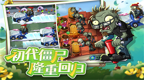 植物大战僵尸2蒸汽时代下载手机版v4.1.9 安卓版
