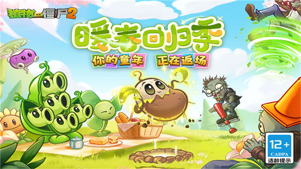 植物大战僵尸2蒸汽时代下载手机版v4.1.9 安卓版