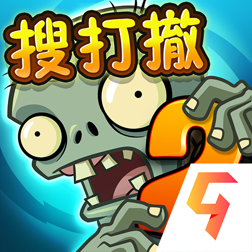 ֲ���ս��ʬ2����ʱ�������ֻ���v4.1.9 ��׿��