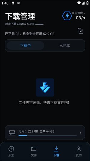流光下载手机版v1.0.0 安卓版
