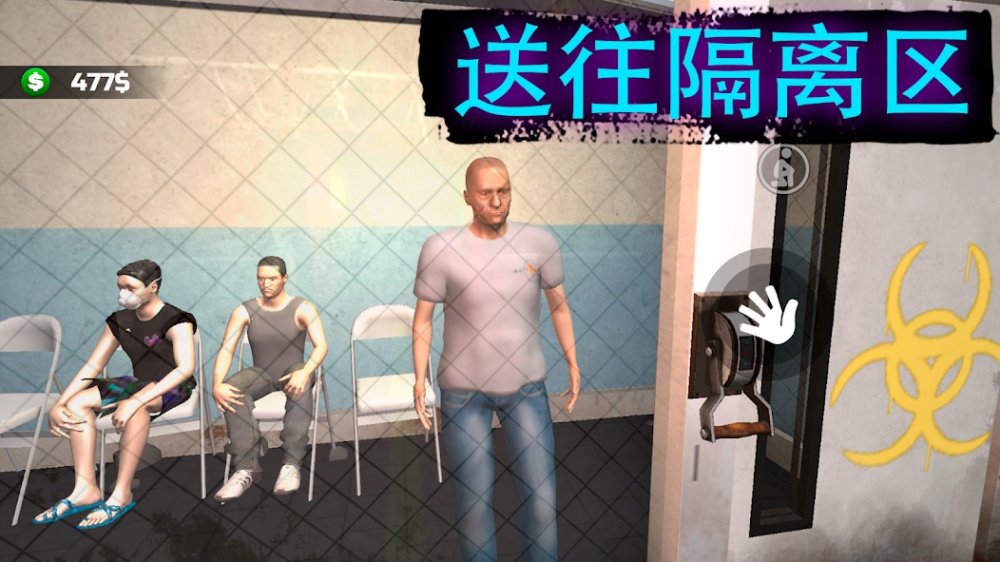 Quarantine Simulator 3D边境隔离模拟器3Dv1.0.0.7 手机版