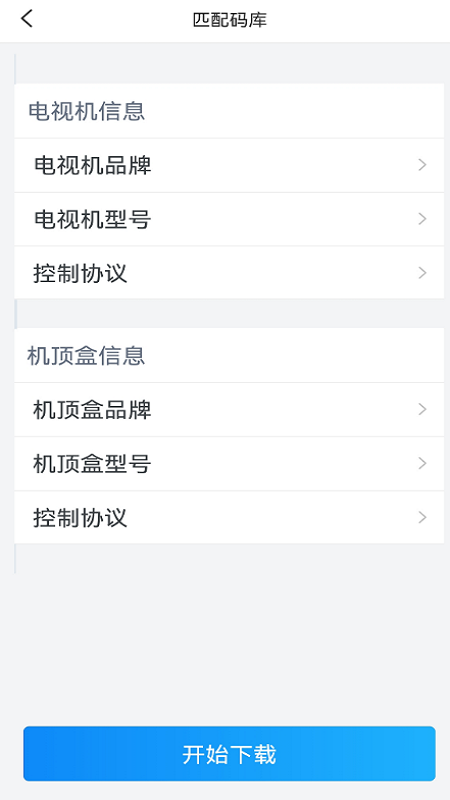 通用遥控广电app官方下载v2.0.15 最新版本