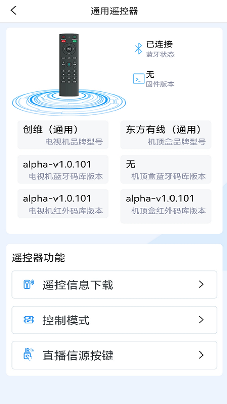 通用遥控广电app官方下载v2.0.15 最新版本