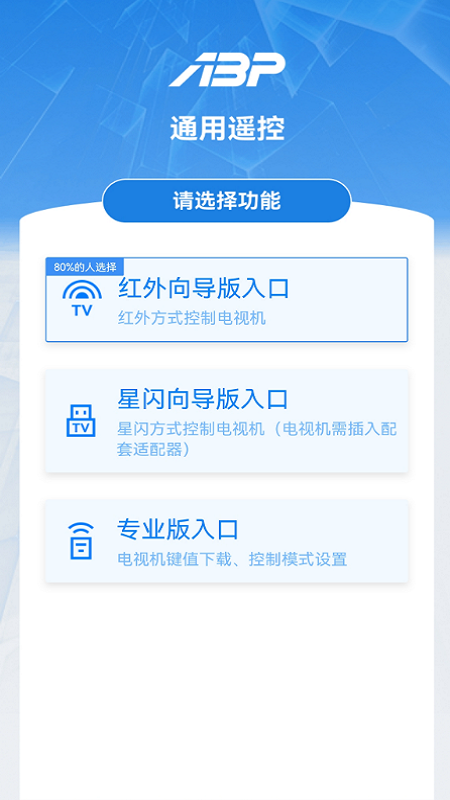 通用遥控广电app官方下载v2.0.15 最新版本