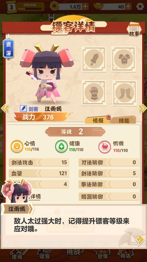 纸片镖局无广告版v1.1.3 手机版