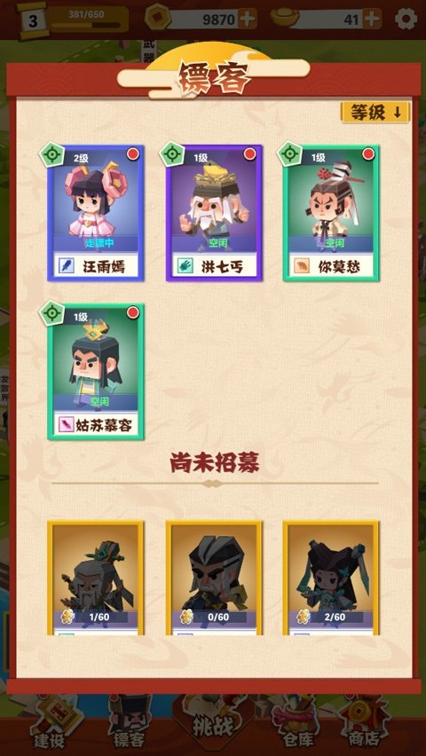 纸片镖局无广告版v1.1.3 手机版