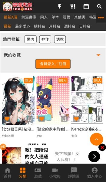jmcomic3v2.0.29下载v2.0.29 安卓版