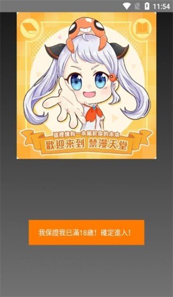 jmcomic3v2.0.29下载v2.0.29 安卓版
