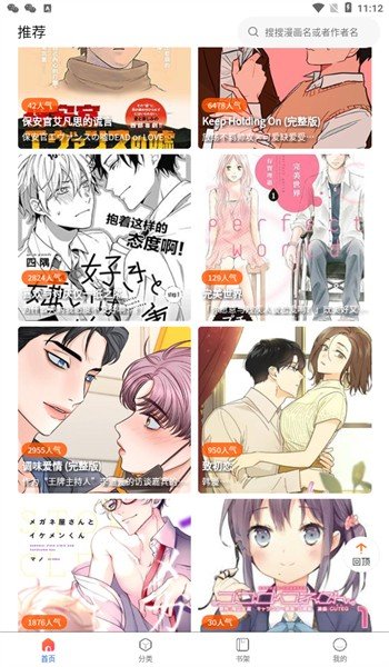jmcomic3v2.0.29下载v2.0.29 安卓版