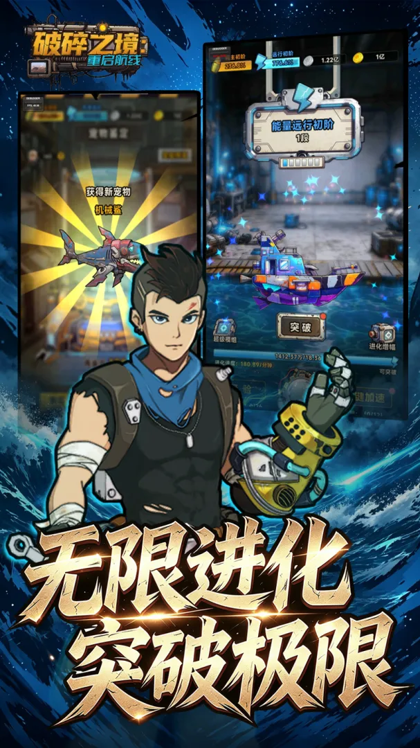 破碎之境重启航线游戏v0.9.1 安卓版