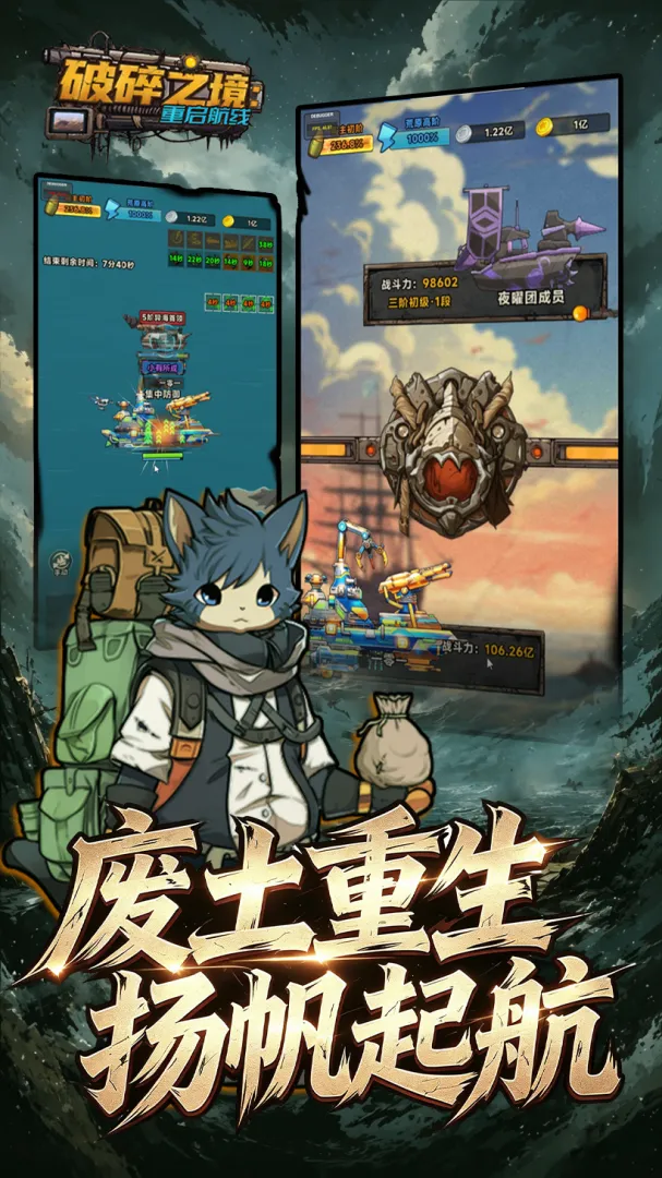 破碎之境重启航线游戏v0.9.1 安卓版