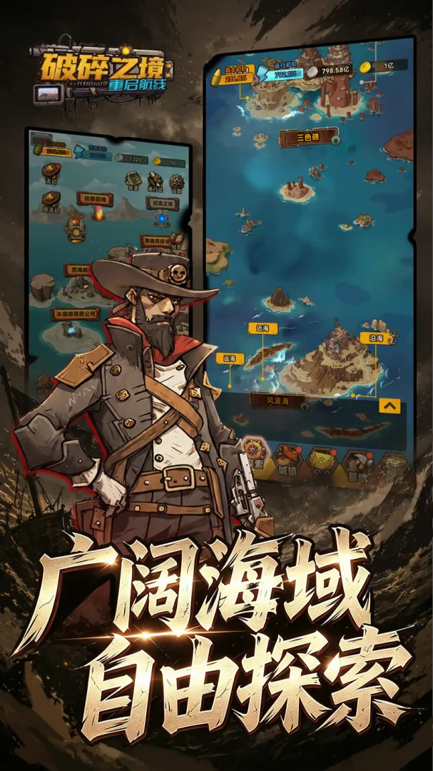 破碎之境重启航线游戏v0.9.1 安卓版