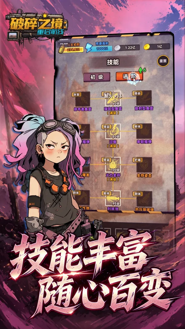 破碎之境重启航线游戏v0.9.1 安卓版