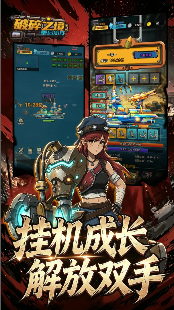 破碎之境重启航线游戏v0.9.1 安卓版
