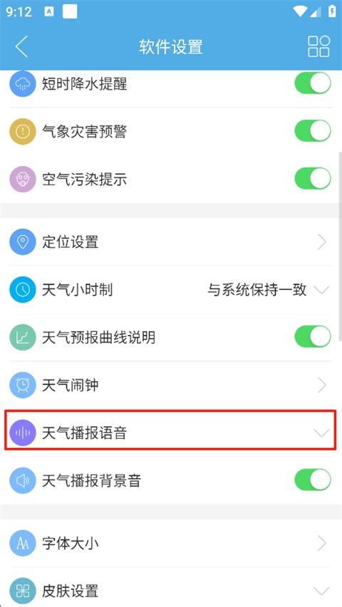 七彩天气语音播报