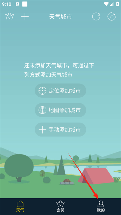 七彩天气语音播报