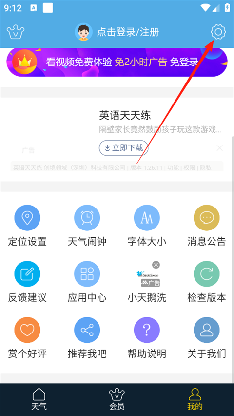 七彩天气语音播报