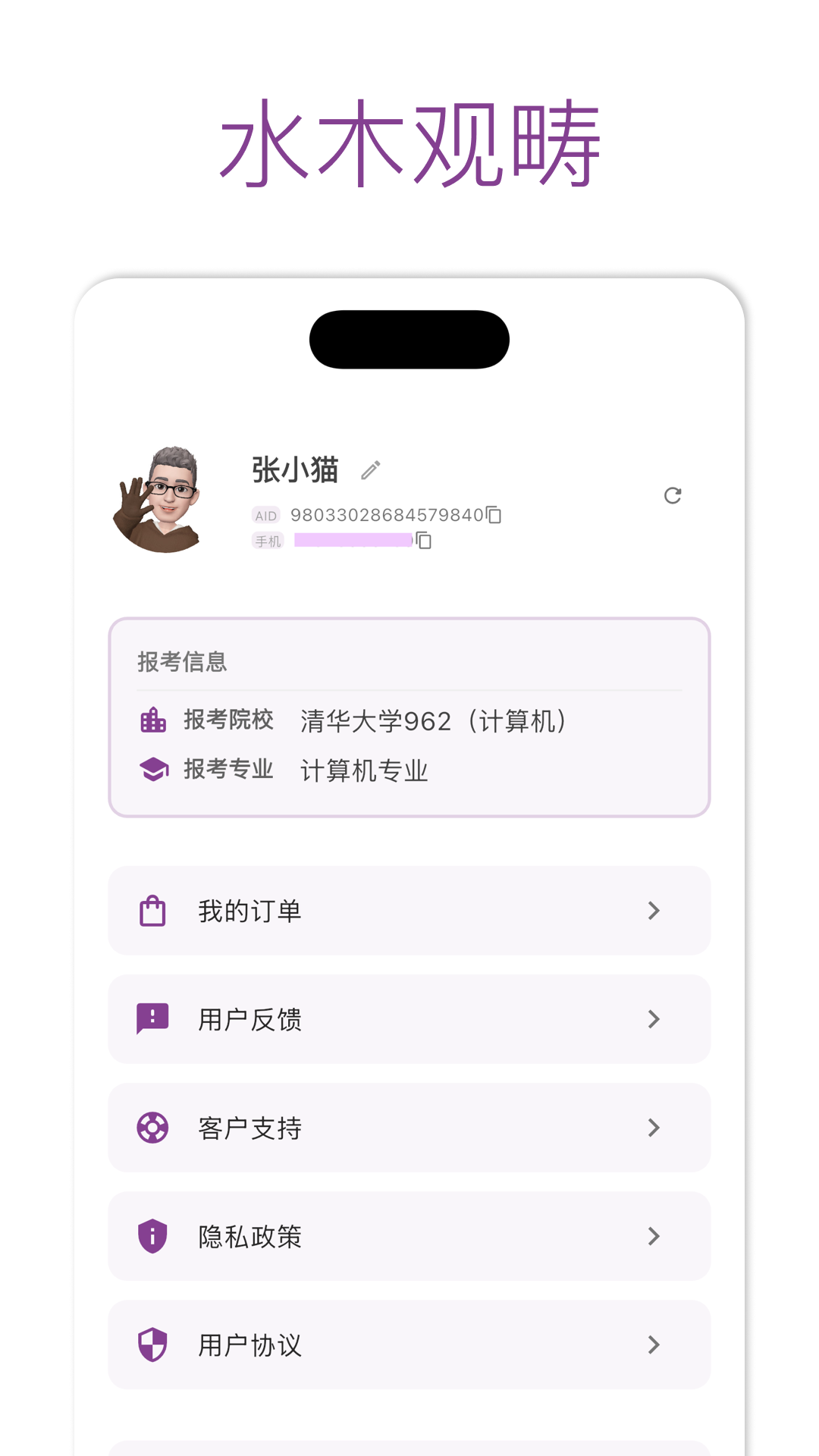 ˮľ�۳����appv2.6.2 ���°�׿��