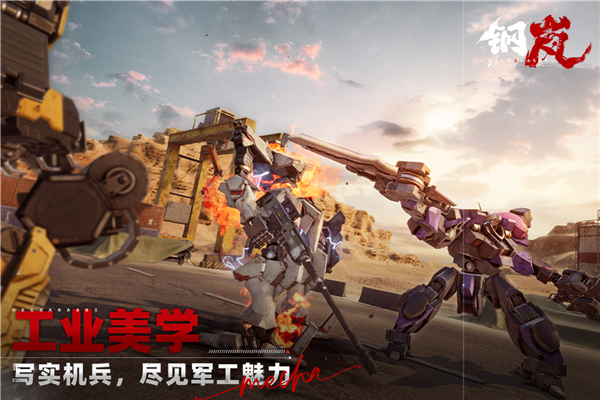 钢岚官方下载v2.32.0 最新版