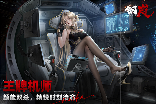 钢岚官方下载v2.32.0 最新版