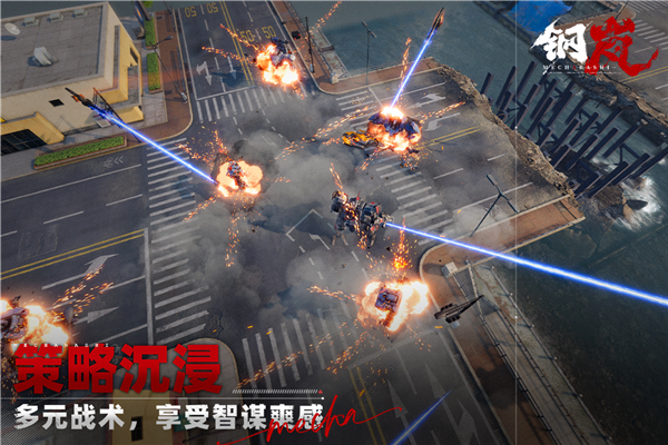 钢岚官方下载v2.32.0 最新版