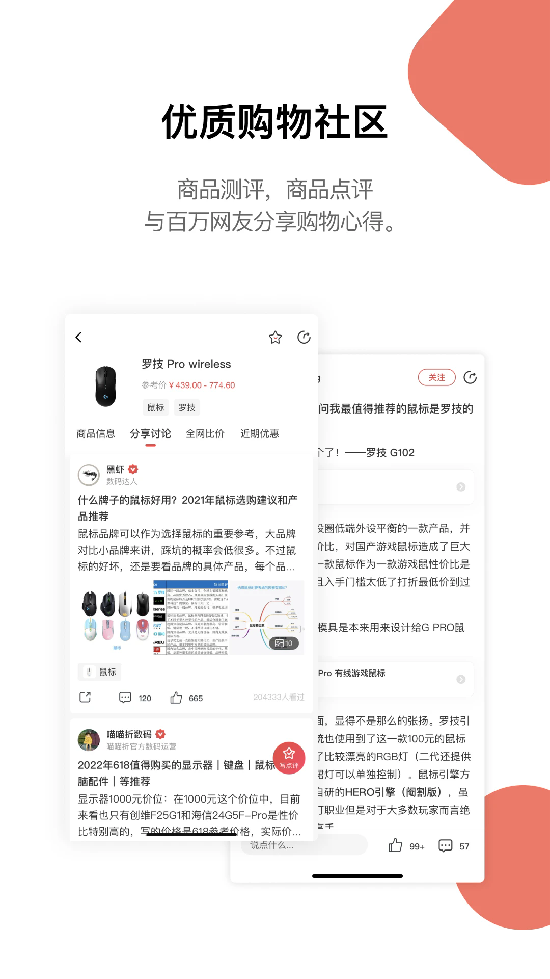 喵喵折app比价软件v3.0.8 安卓版