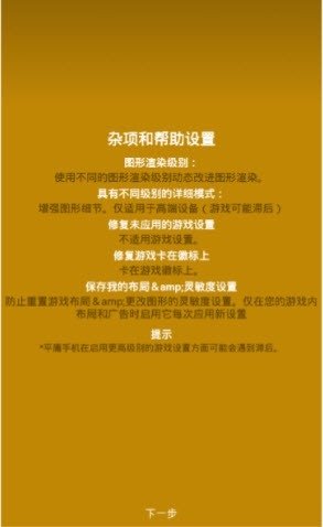 刺激战场渣机画质助手APP低配版(PUB Gfx+ Tool: XDA)v0.15.2XDA 安卓版