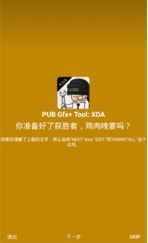 刺激战场渣机画质助手APP低配版(PUB Gfx+ Tool: XDA)v0.15.2XDA 安卓版