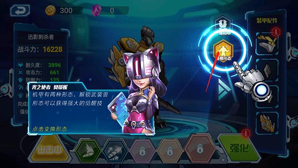 机甲大乱斗