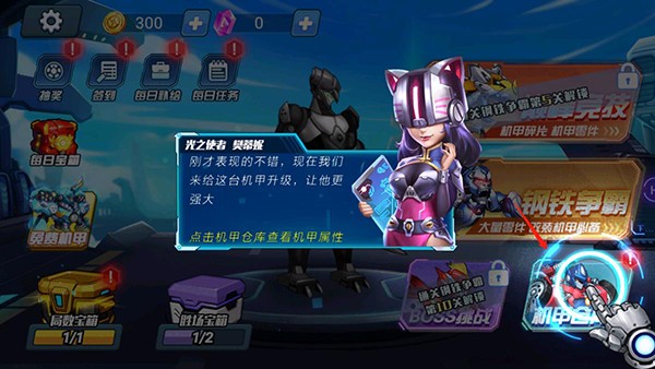 机甲大乱斗