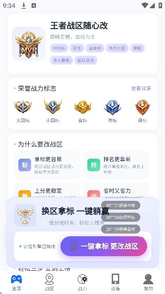 火星助手app官方下载v1.1.1 安卓版