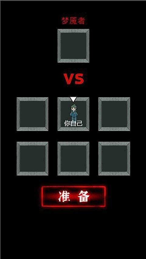 猛鬼猎梦者安卓版(猎梦宿舍)v1.1.7 最新版