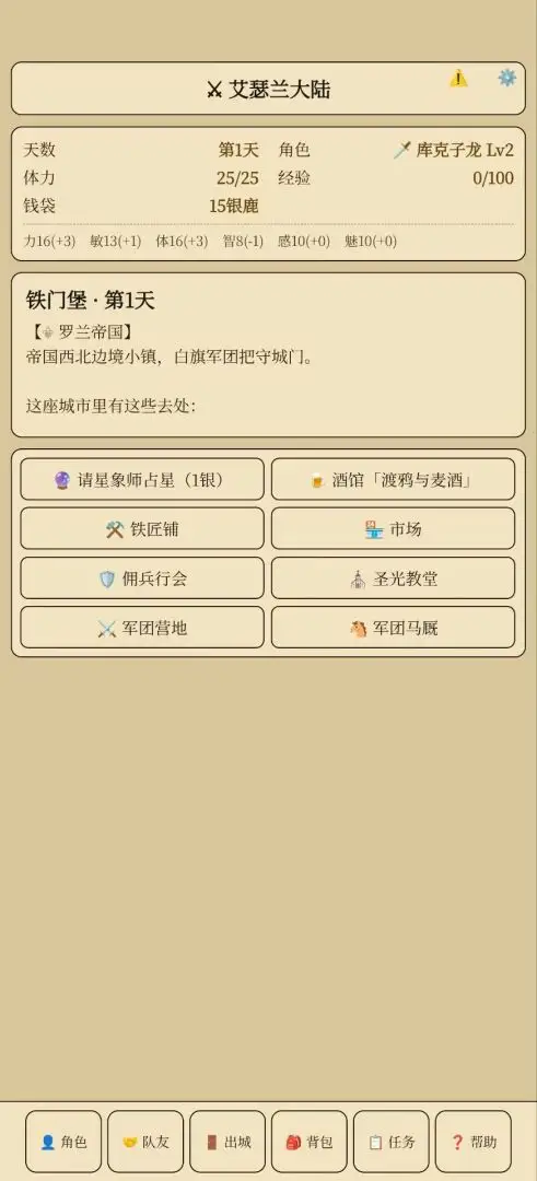 艾瑟兰大陆游戏v1.0.41 安卓版