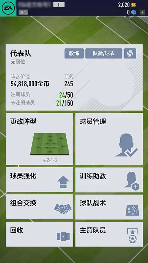 fifa online4�ٷ��ƶ������°汾v1.2509.0002 ��׿��