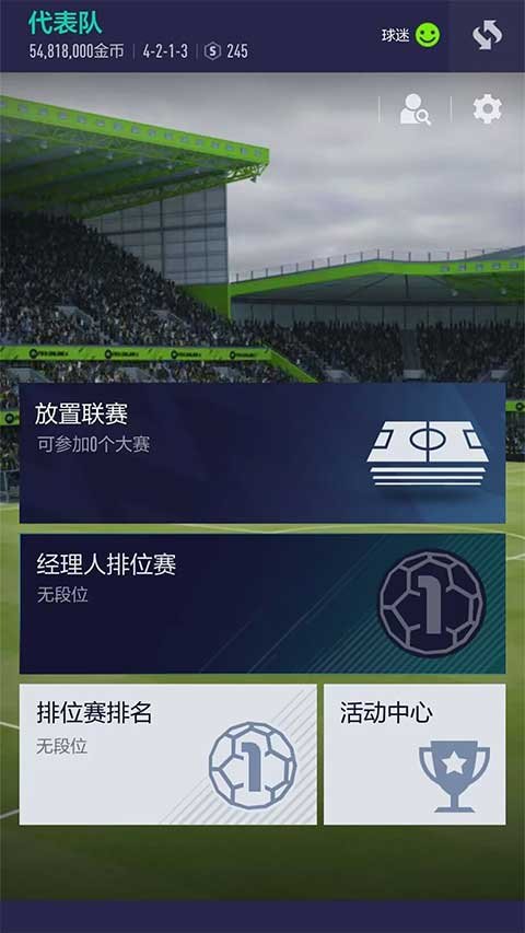 fifa online4�ٷ��ƶ������°汾v1.2509.0002 ��׿��